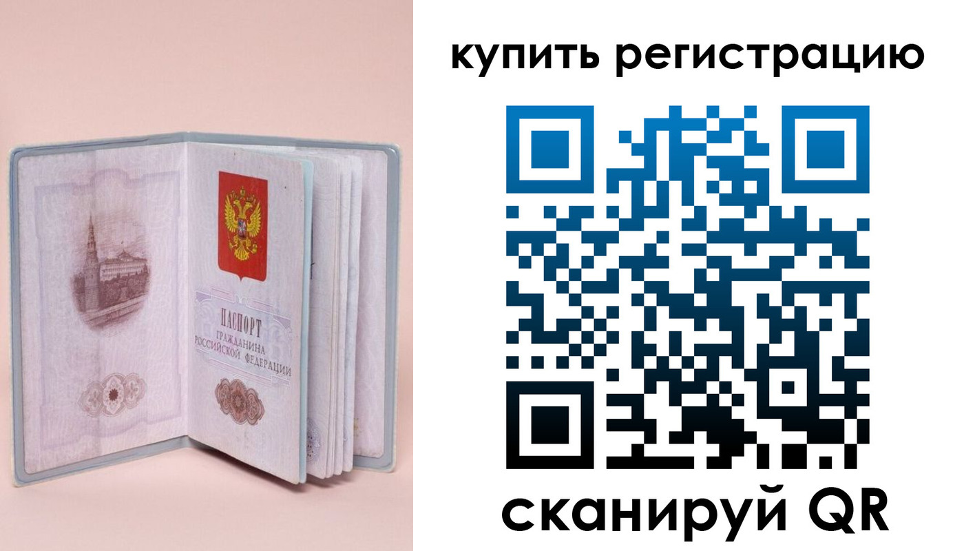 прописка штамп в Псковской области