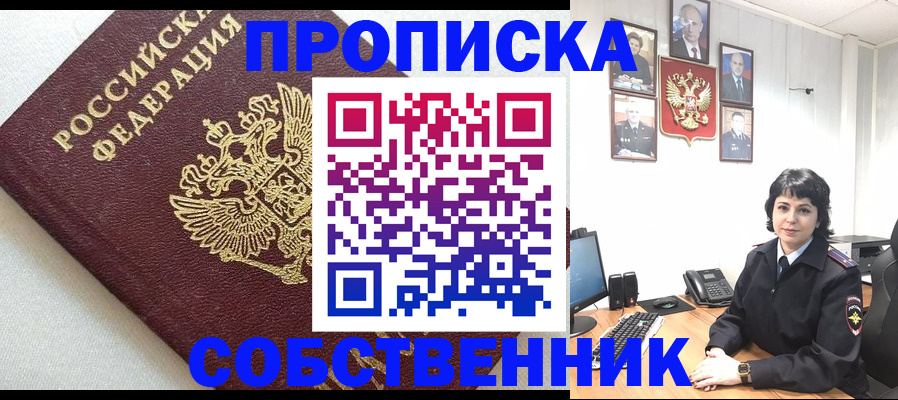 прописка в Псковской области