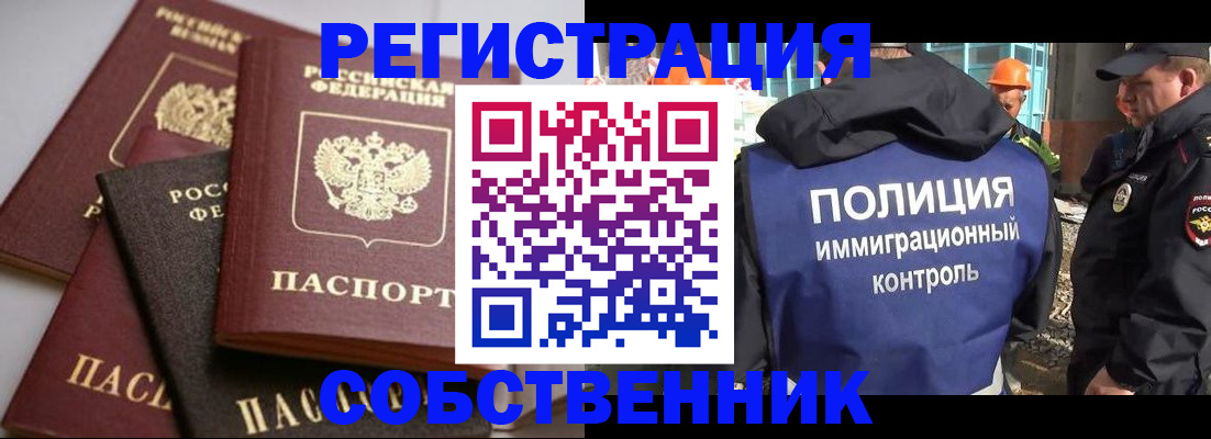 прописка для работы в Псковской области