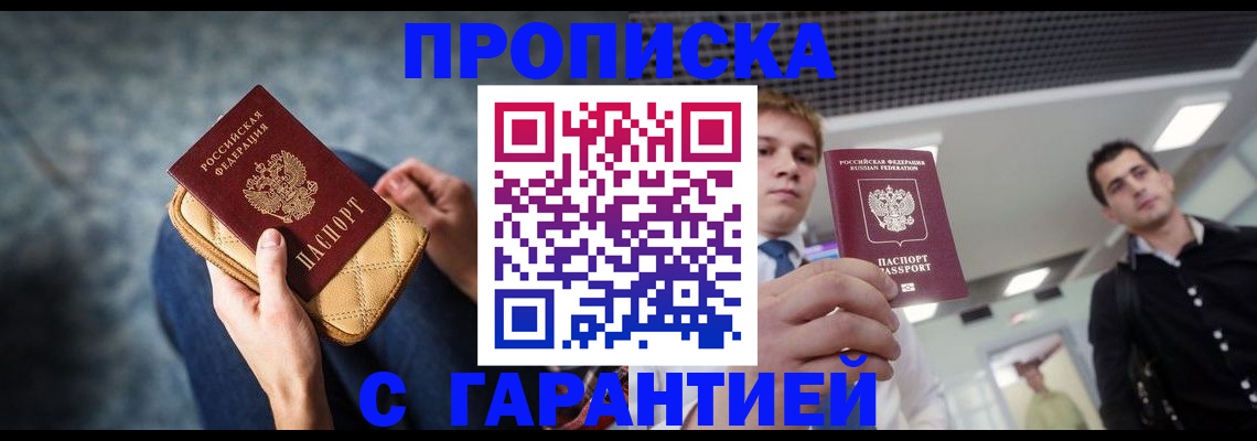временная регистрация недорого в Псковской области